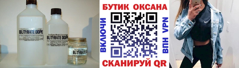дарнет шоп Малая Вишера Бутират бутандиол